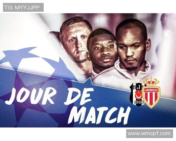 贝西克斯塔与摩纳哥的精彩对决揭示欧战新篇章的无限可能性